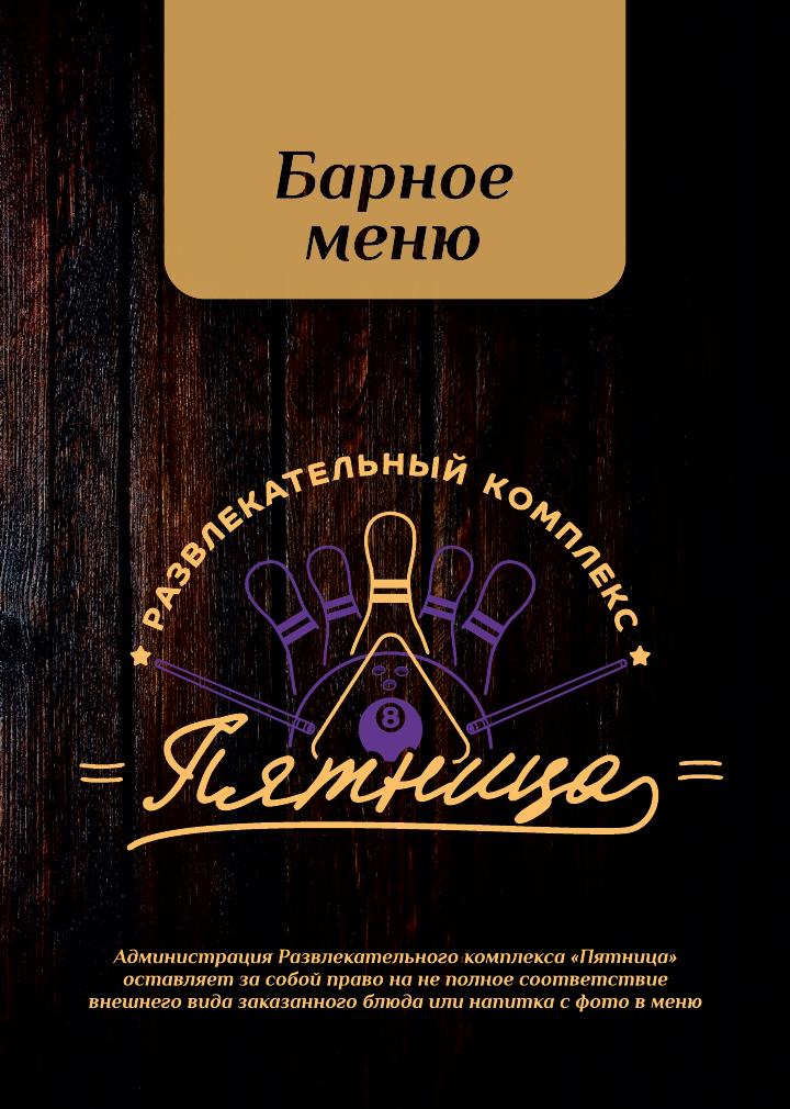 Барная карта
