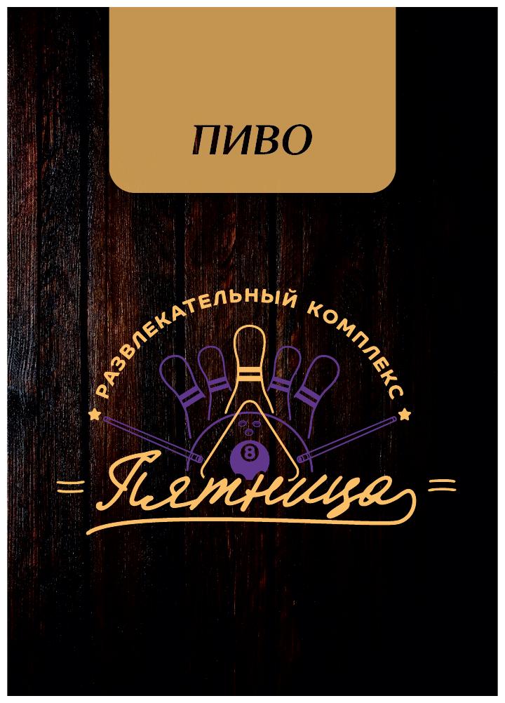 Пивная карта